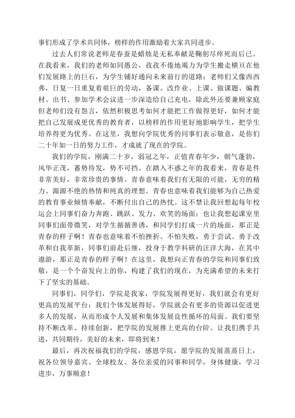 教师代表刘亮星：在庆祝英语教育学院成立二十周年大会上的发言.docx_第2页