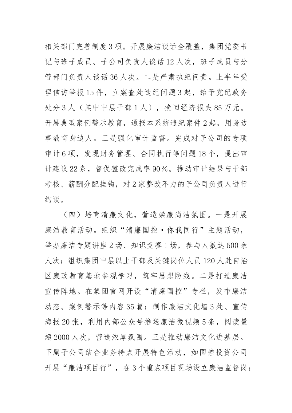 xx集团2025年上半年清廉国企建设工作情况汇报.docx_第3页