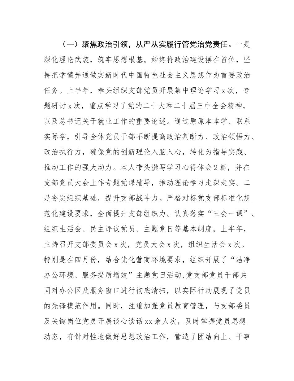 市就业局机关党支部书记2025年上半年履行“一岗双责”情况报告.docx_第2页