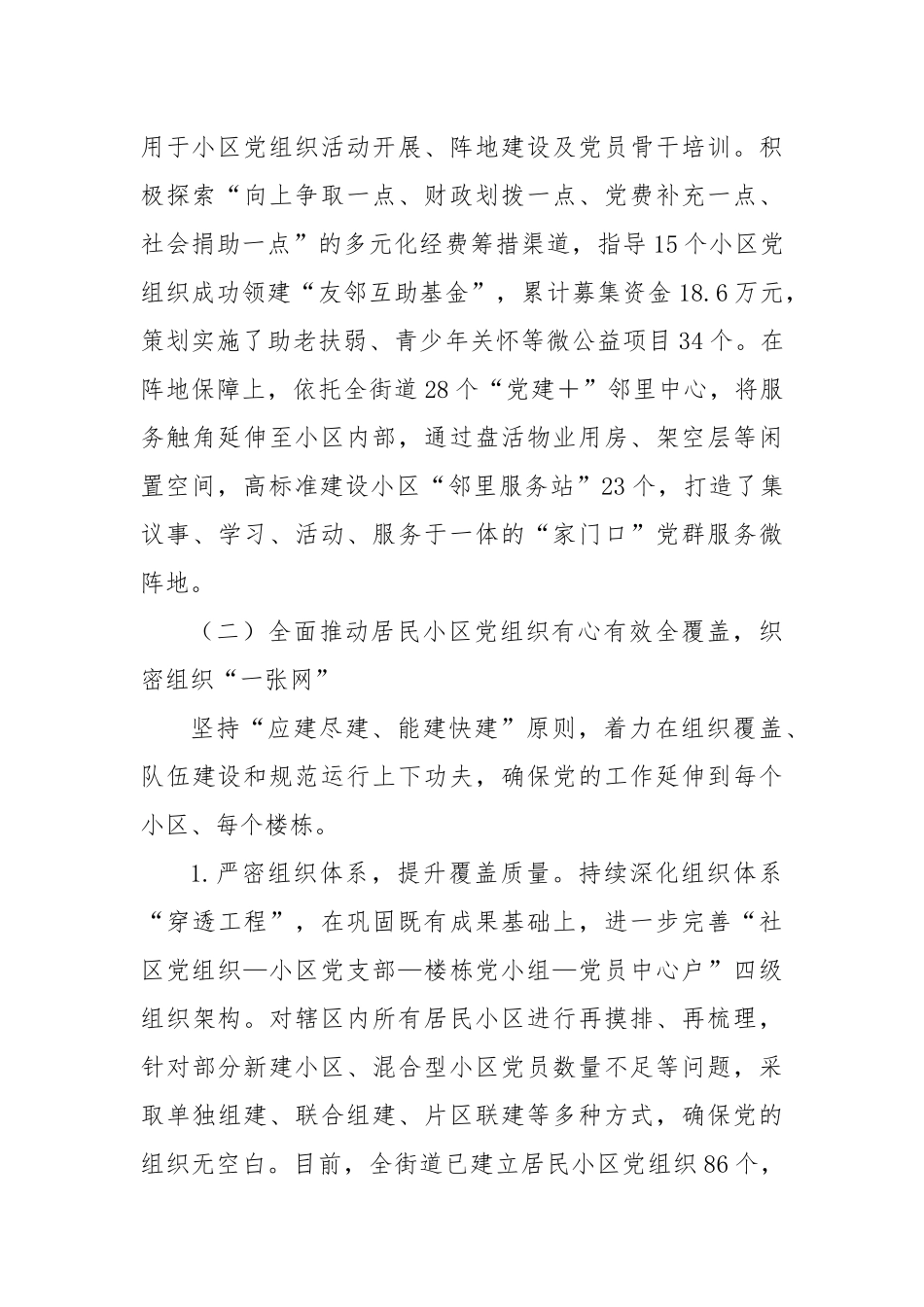 XX街道关于推进居民小区党组织建设情况的报告（精品）.docx_第3页