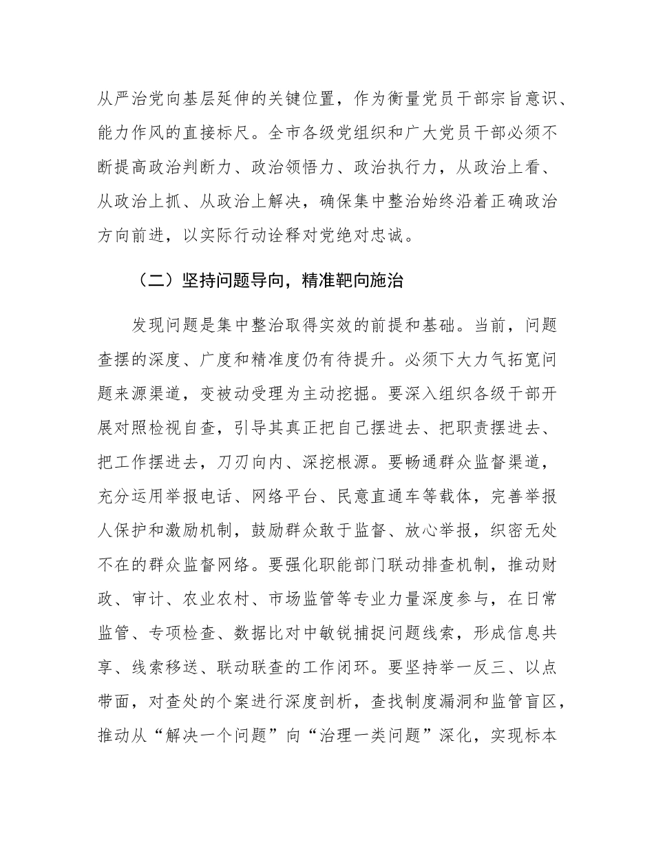 在2025年纵深推进群众身边不正之风和腐败问题集中整治工作推进会上的讲话.docx_第3页