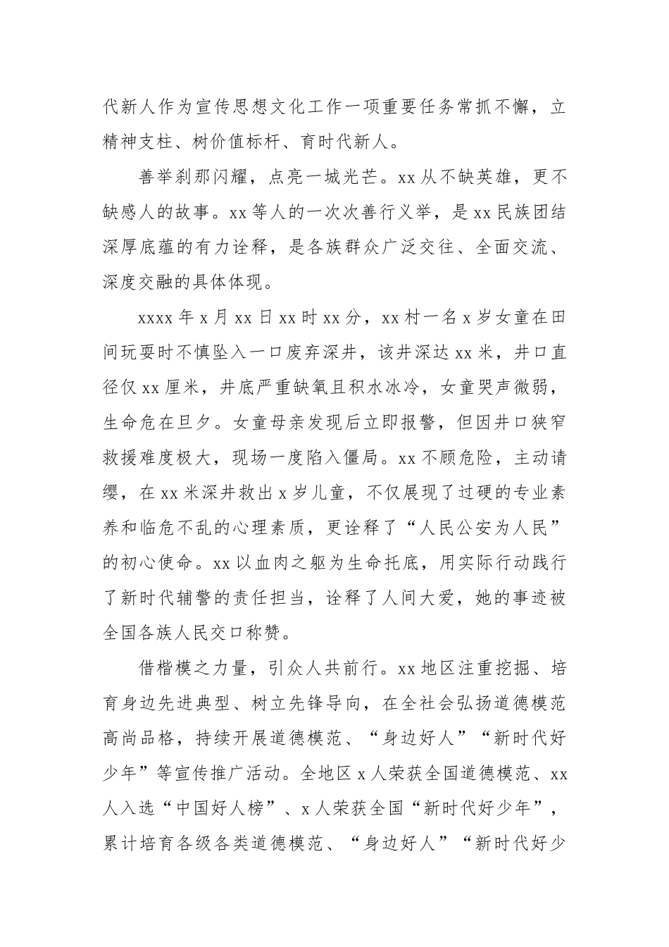 (3篇)精神文明建设工作总结材料汇编.docx_第2页