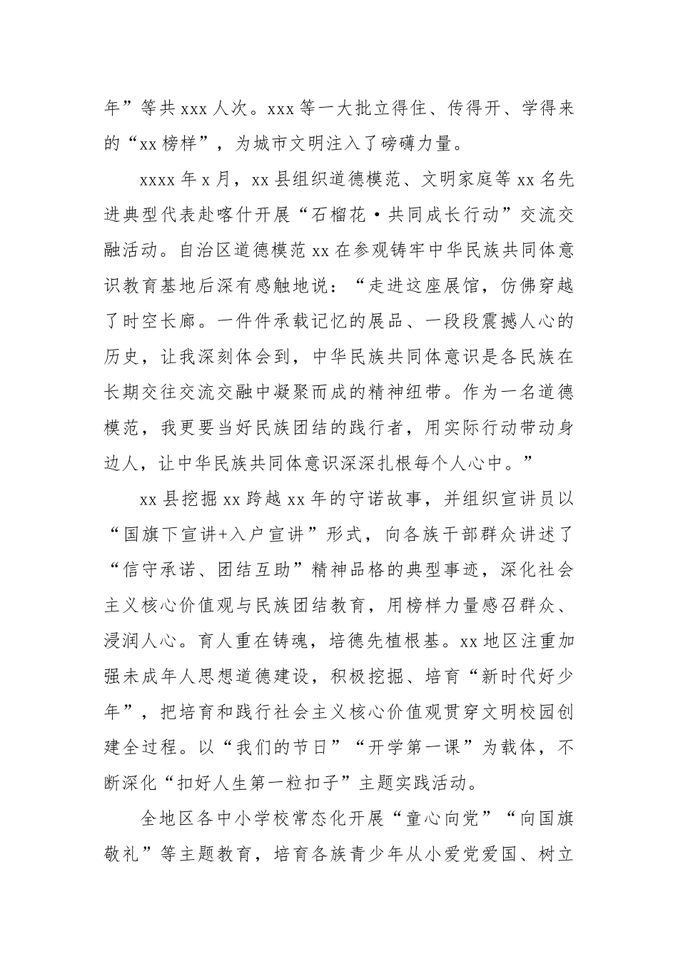 (3篇)精神文明建设工作总结材料汇编.docx_第3页