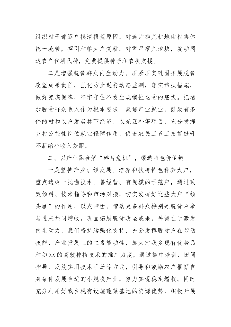 Xx乡在全县“十五五”规划编制座谈会的发言.docx_第2页
