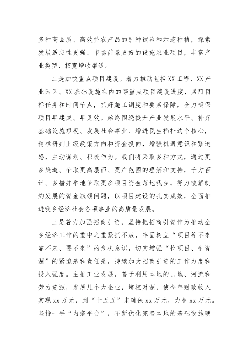 Xx乡在全县“十五五”规划编制座谈会的发言.docx_第3页