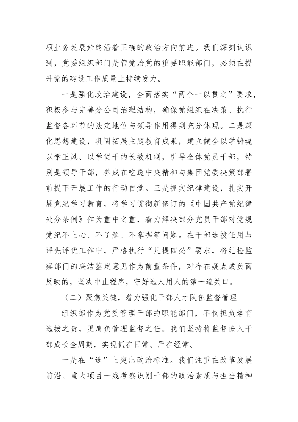 XX集团XX分公司党委组织部关于加强职能监督规范权力运行工作情况的汇报.docx_第2页