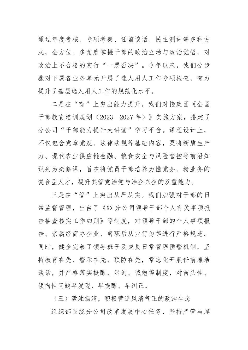 XX集团XX分公司党委组织部关于加强职能监督规范权力运行工作情况的汇报.docx_第3页