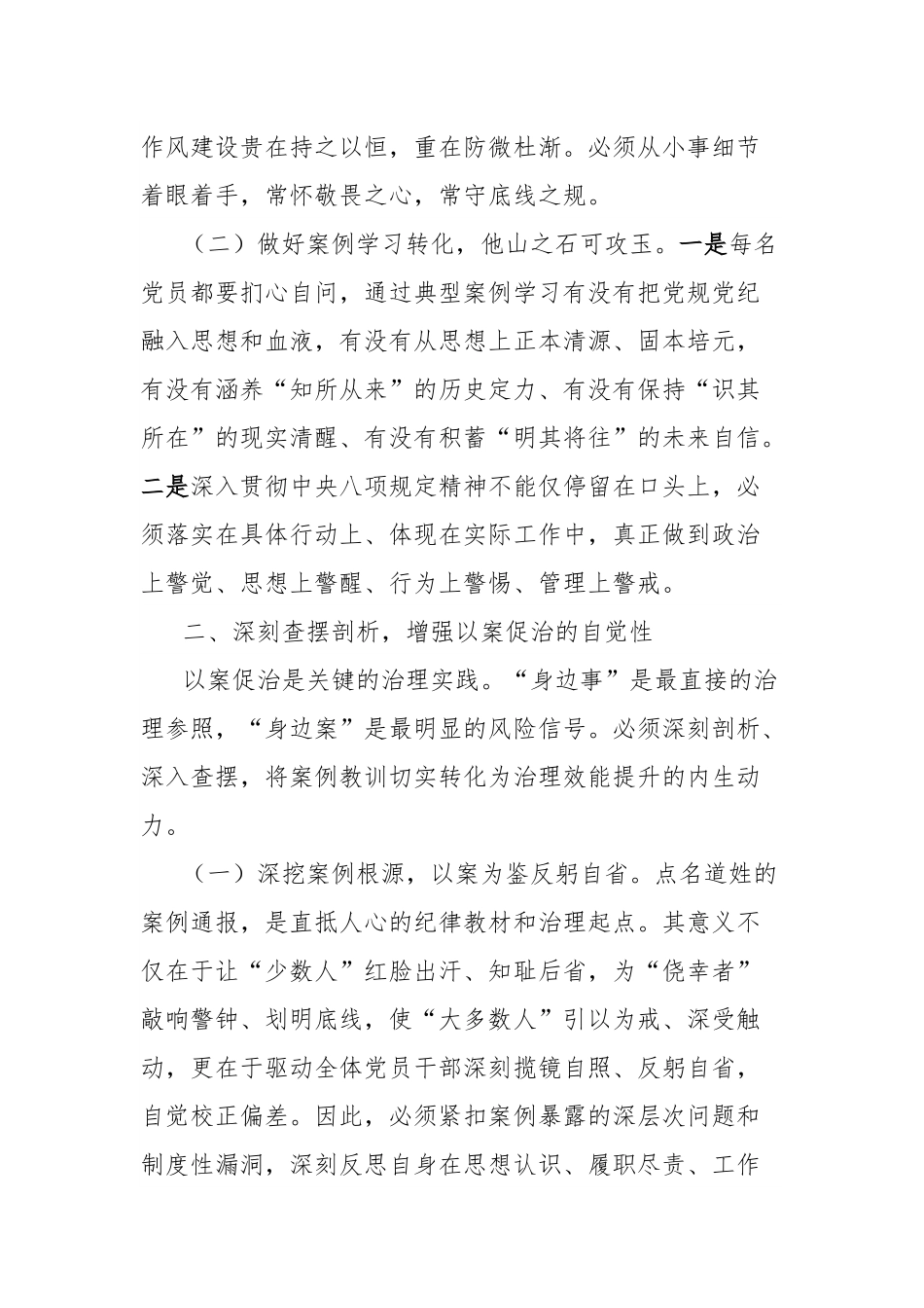 案例警示思想交流会交流材料（同级同类警示教育）.docx_第2页