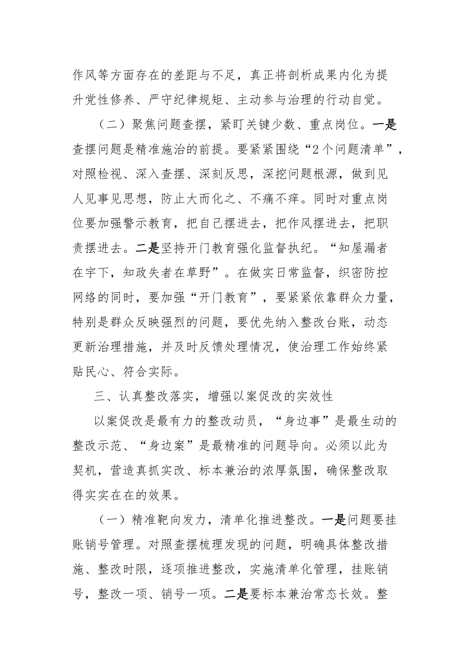 案例警示思想交流会交流材料（同级同类警示教育）.docx_第3页