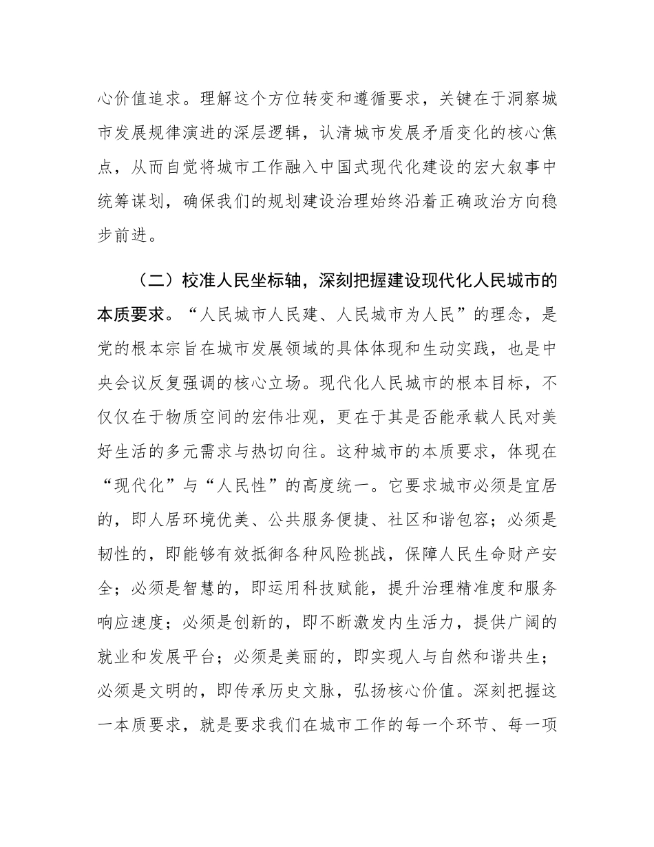 践行人民城市理念，提升内涵发展能效——在专题学习中央城市工作会议精神研讨交流会上的发言.docx_第3页