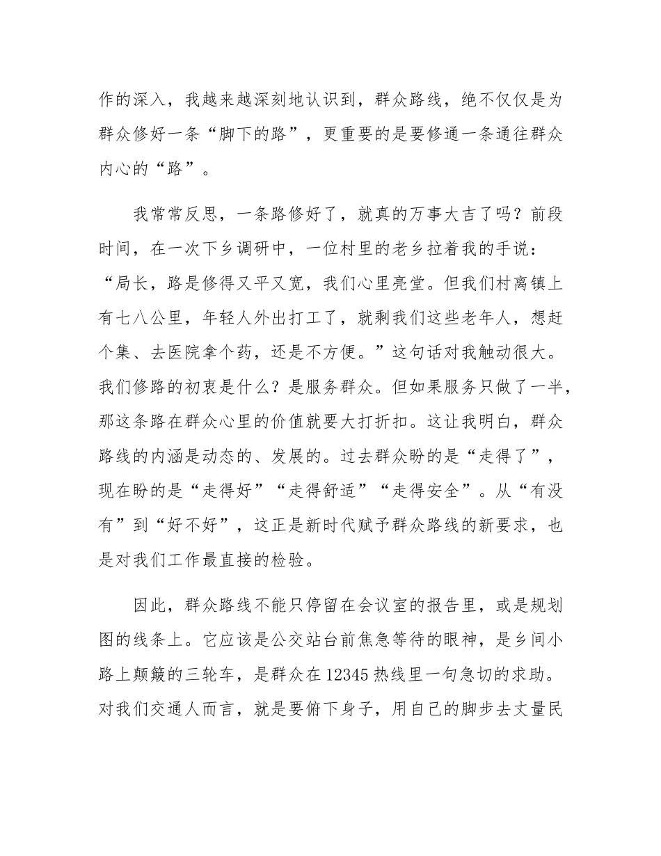 在全区“以优良党风引领社风民风”专题研讨会上的发言.docx_第2页