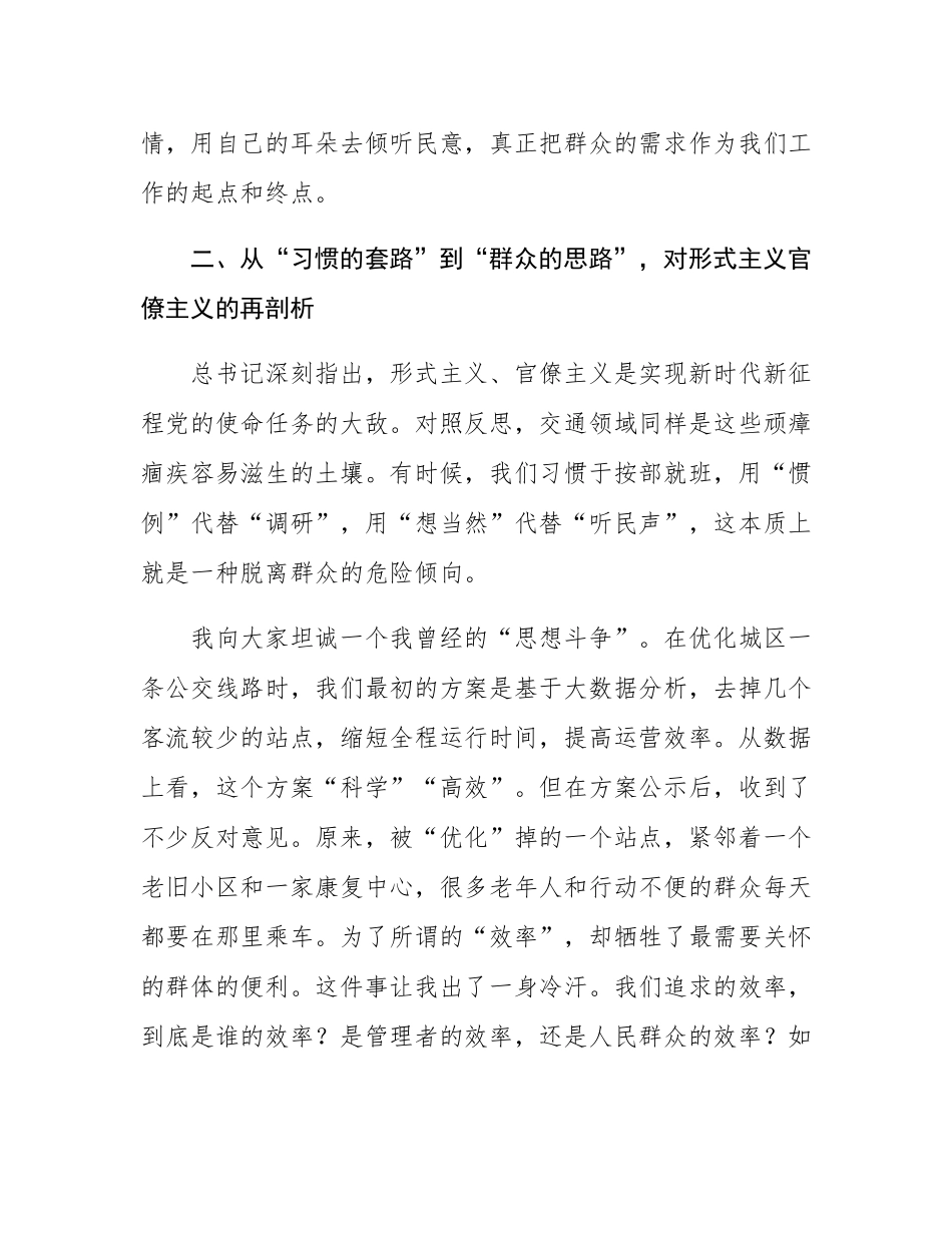 在全区“以优良党风引领社风民风”专题研讨会上的发言.docx_第3页