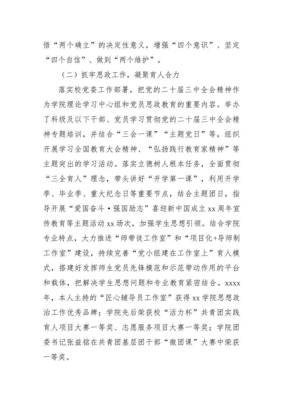 (8篇)党委书记抓基层党建工作述职报告汇编.docx_第2页