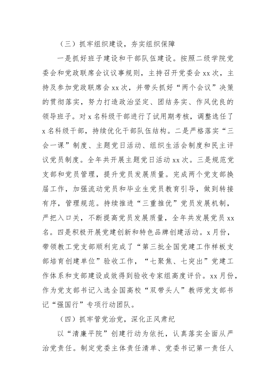 (8篇)党委书记抓基层党建工作述职报告汇编.docx_第3页
