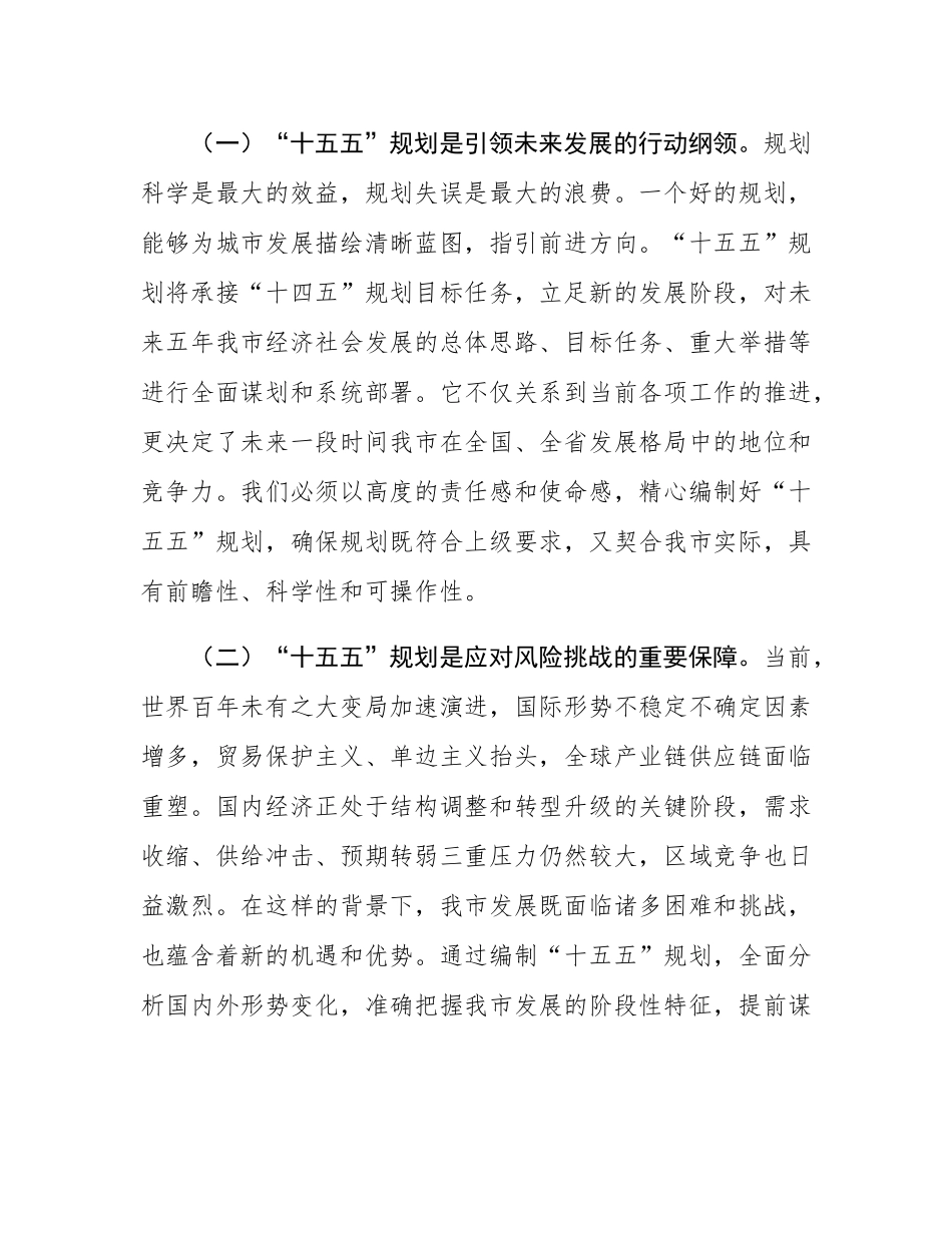 市长在市委财经委员会扩大会议暨“十五五”重大课题研究成果交流会上的讲话.docx_第2页