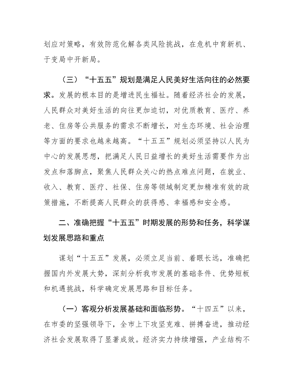 市长在市委财经委员会扩大会议暨“十五五”重大课题研究成果交流会上的讲话.docx_第3页