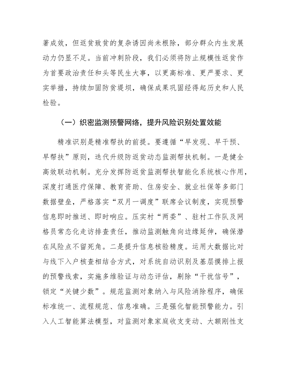 在2025年全市巩固拓展脱贫攻坚成果同乡村振兴有效衔接攻坚冲刺会上的讲话.docx_第2页