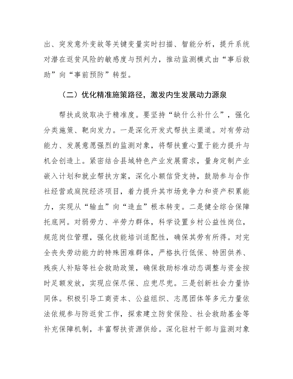 在2025年全市巩固拓展脱贫攻坚成果同乡村振兴有效衔接攻坚冲刺会上的讲话.docx_第3页