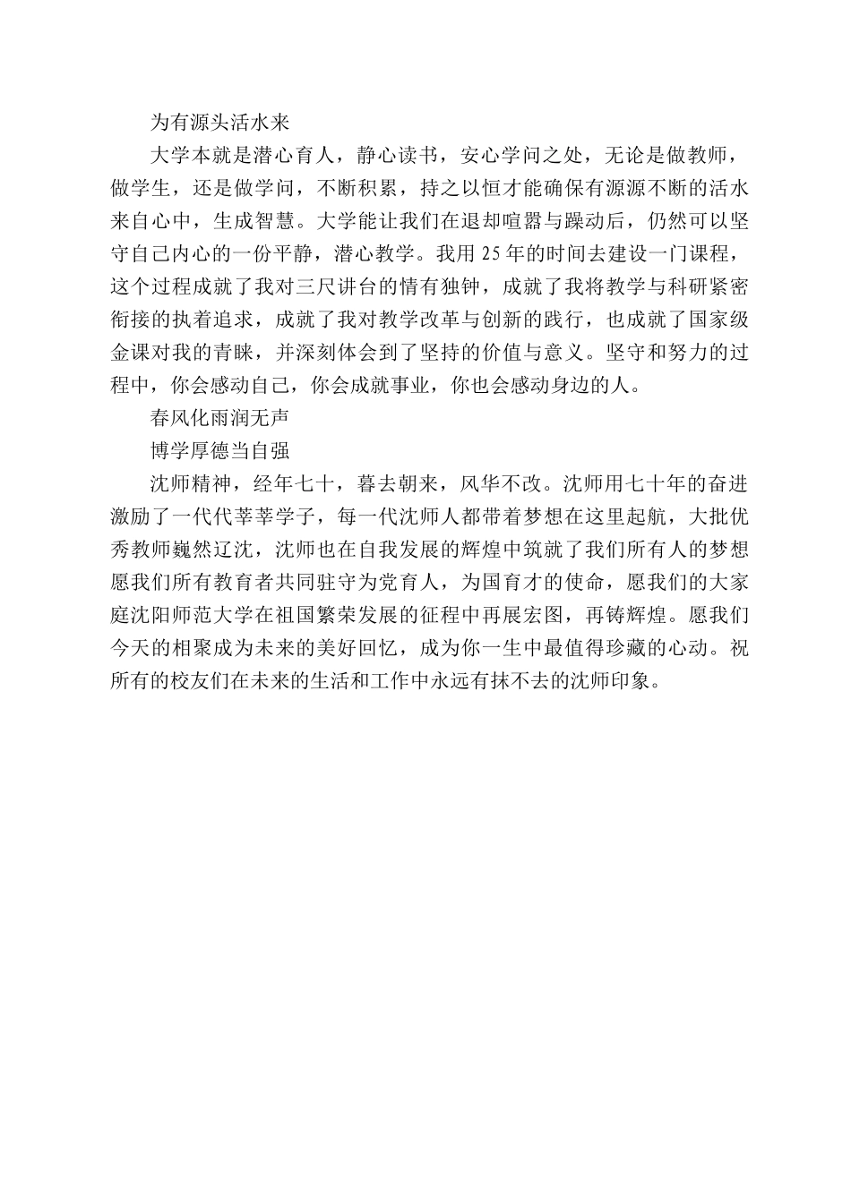 沈阳师范大学责任教授但菲：在沈阳师范大学建校七十周年庆祝大会上作为教师代表的讲话.docx_第2页