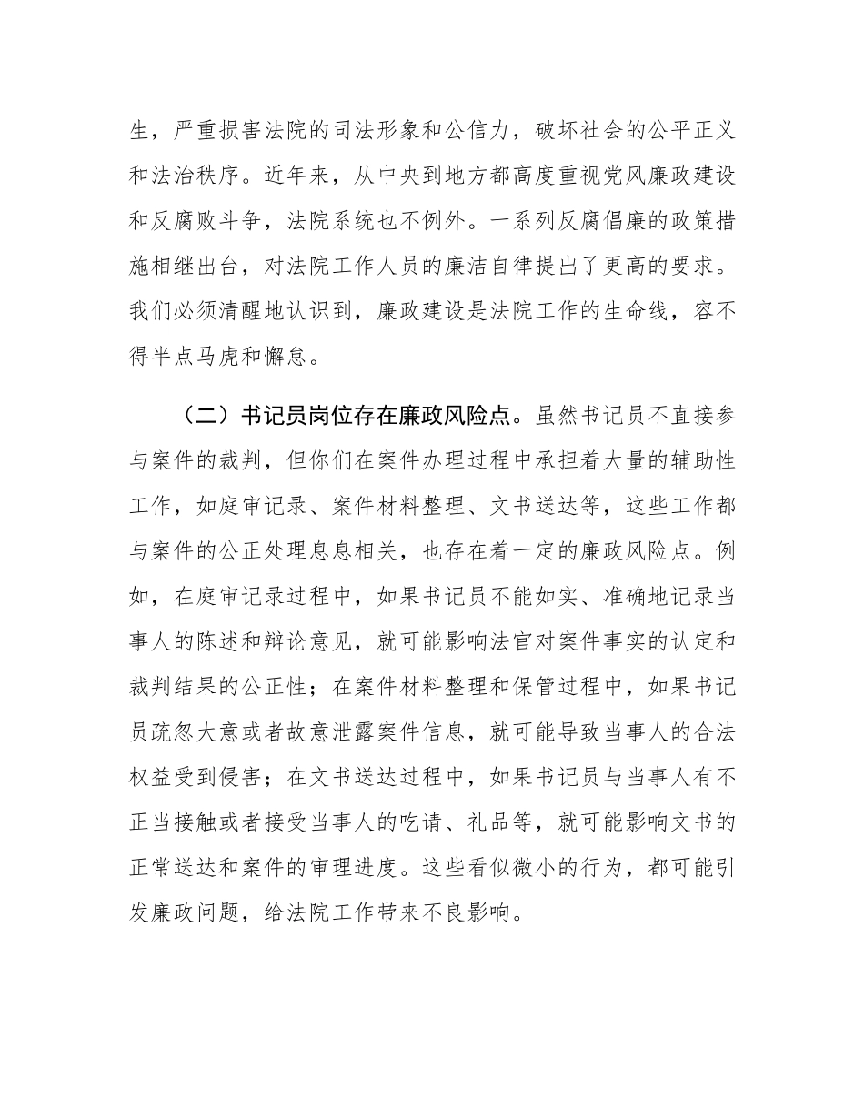区法院纪委书记在书记员廉政教育暨业务培训会上的讲话.docx_第2页