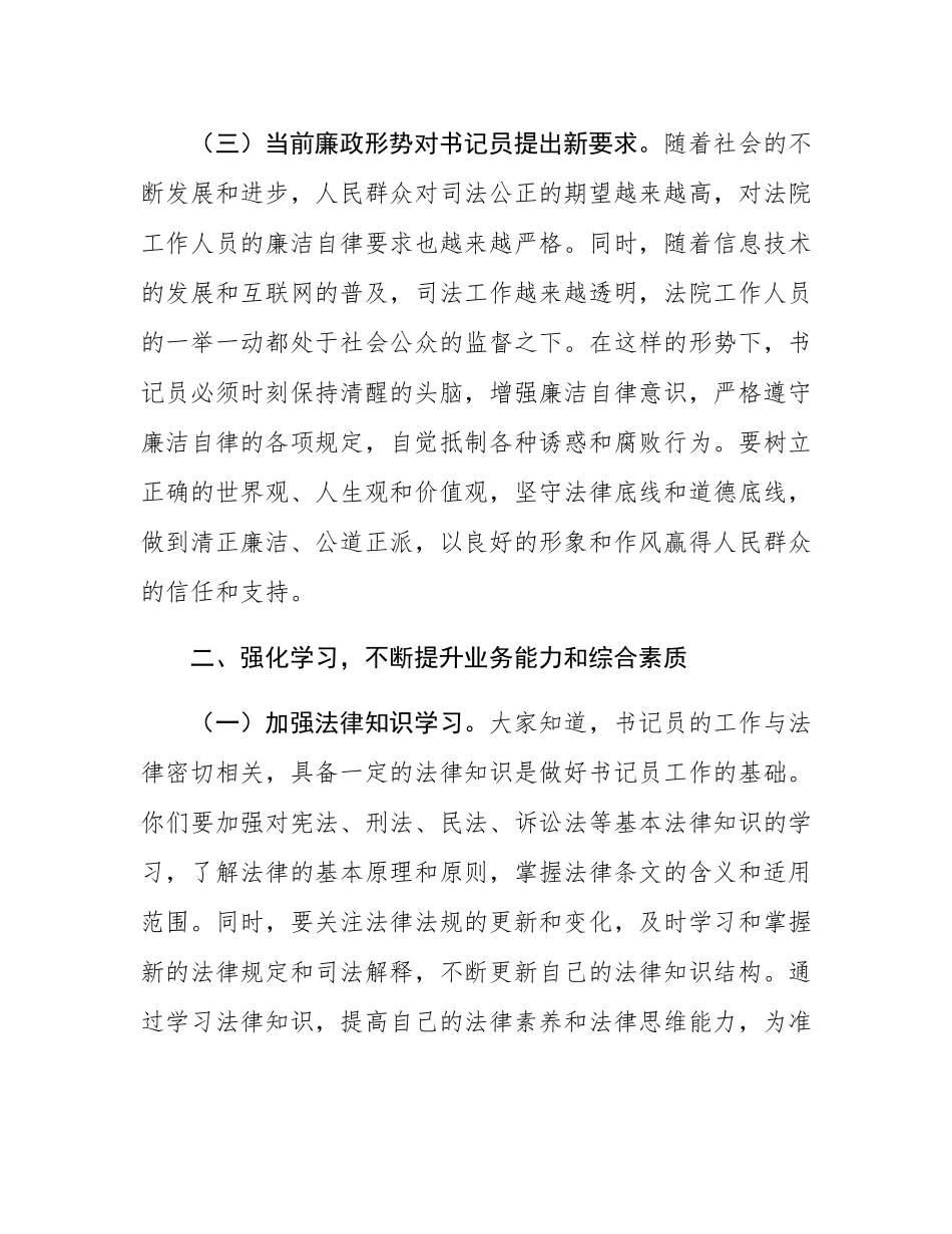 区法院纪委书记在书记员廉政教育暨业务培训会上的讲话.docx_第3页