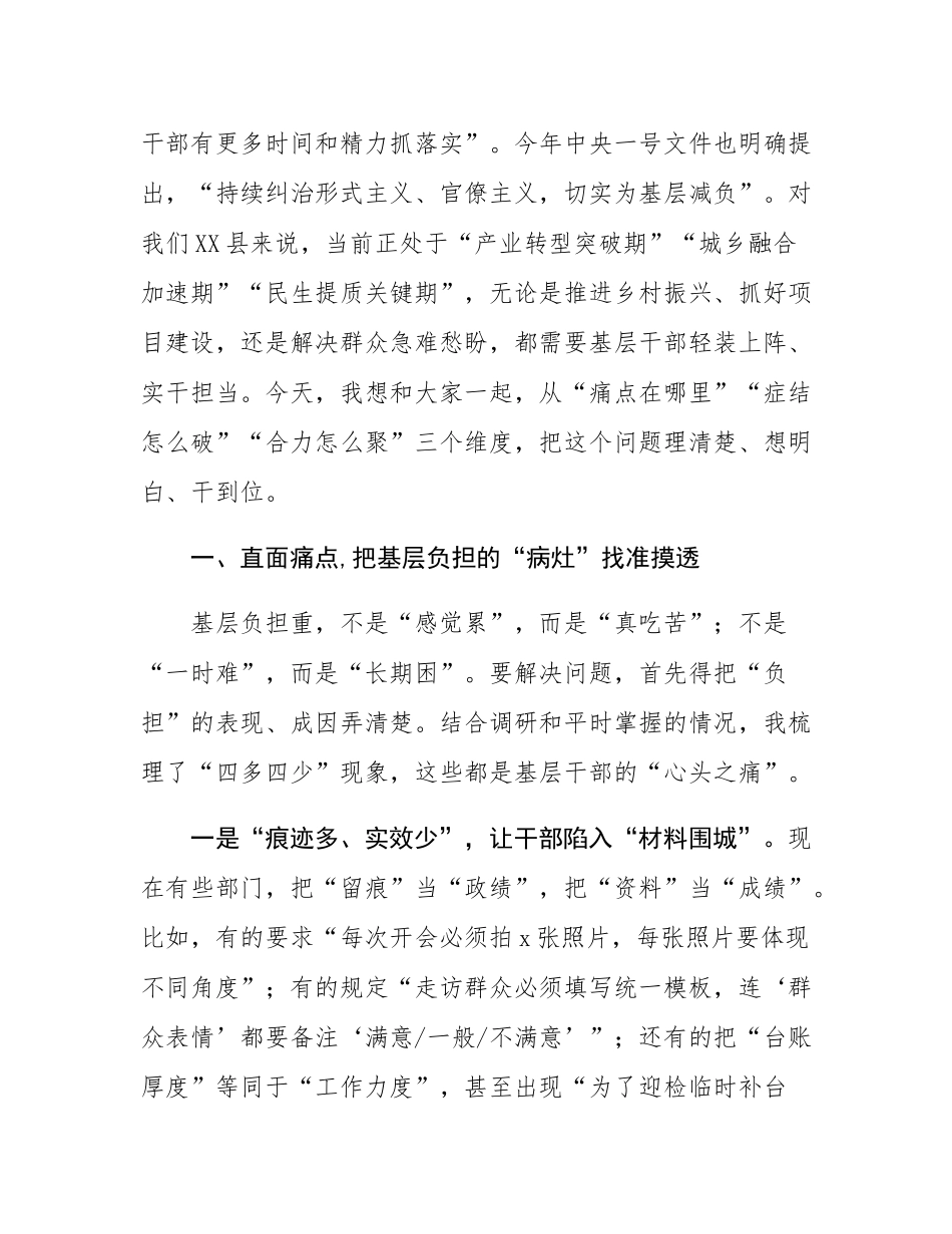 在全县“为基层减负 给实干赋能”专题党课上的讲话.docx_第2页