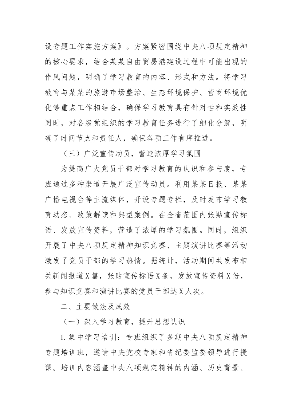 某某省作风建设专题工作总结.docx_第2页