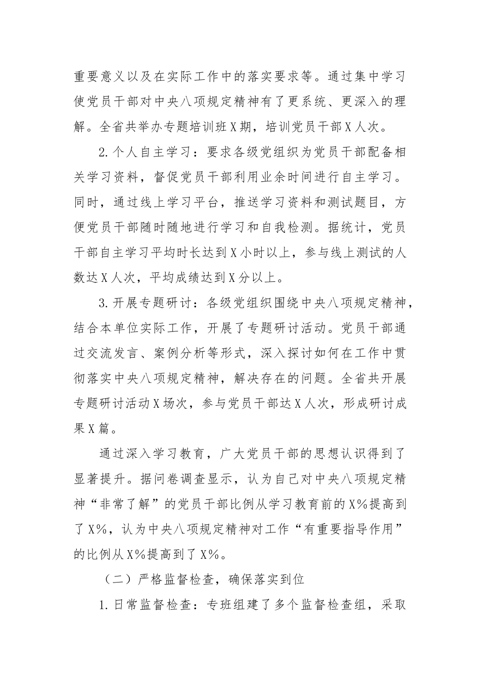 某某省作风建设专题工作总结.docx_第3页
