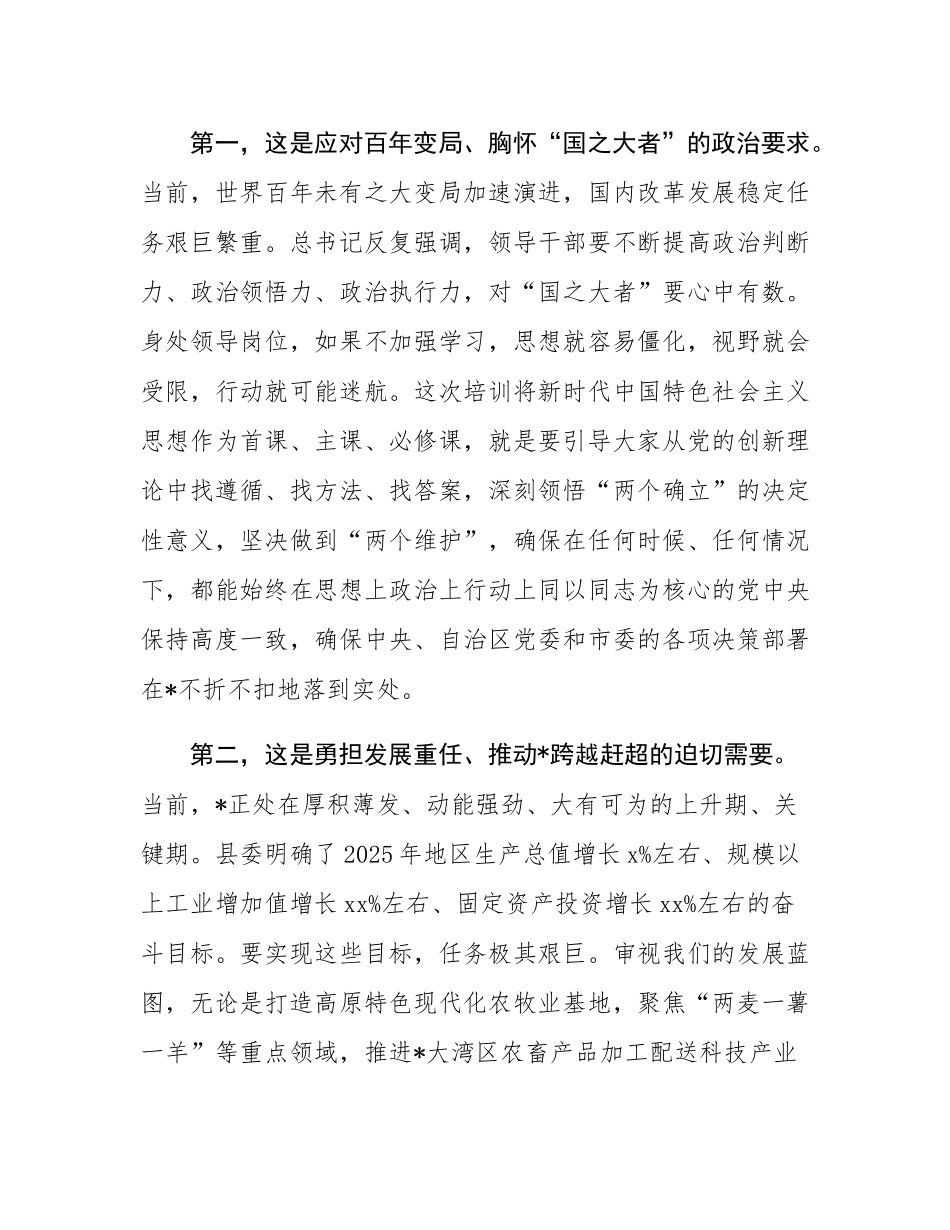 在2025年县委党校科级干部政治素质和能力提升培训班开班式上的讲话.docx_第2页