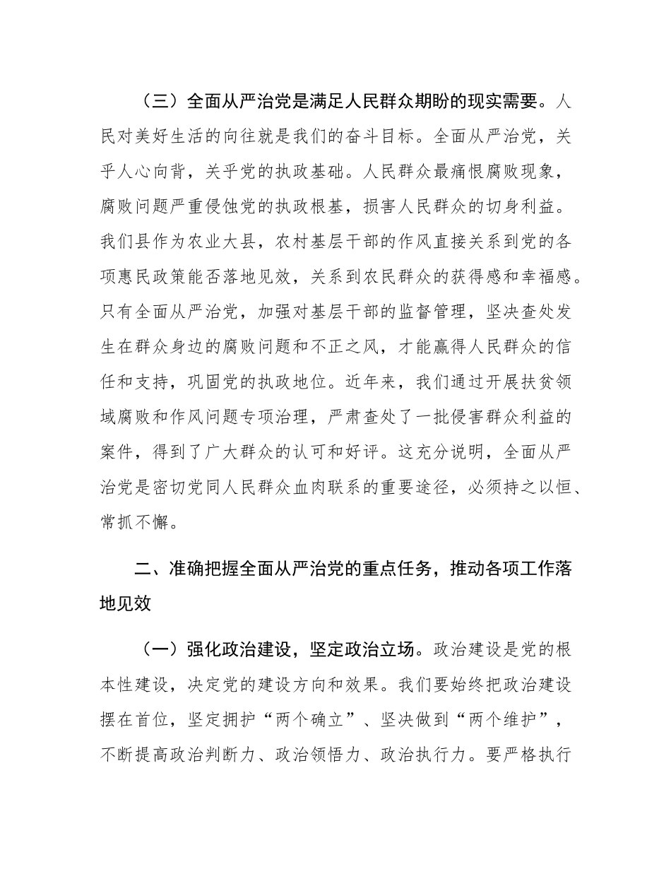 县委书记在全面从严治党专题研讨会议上的交流发言.docx_第3页