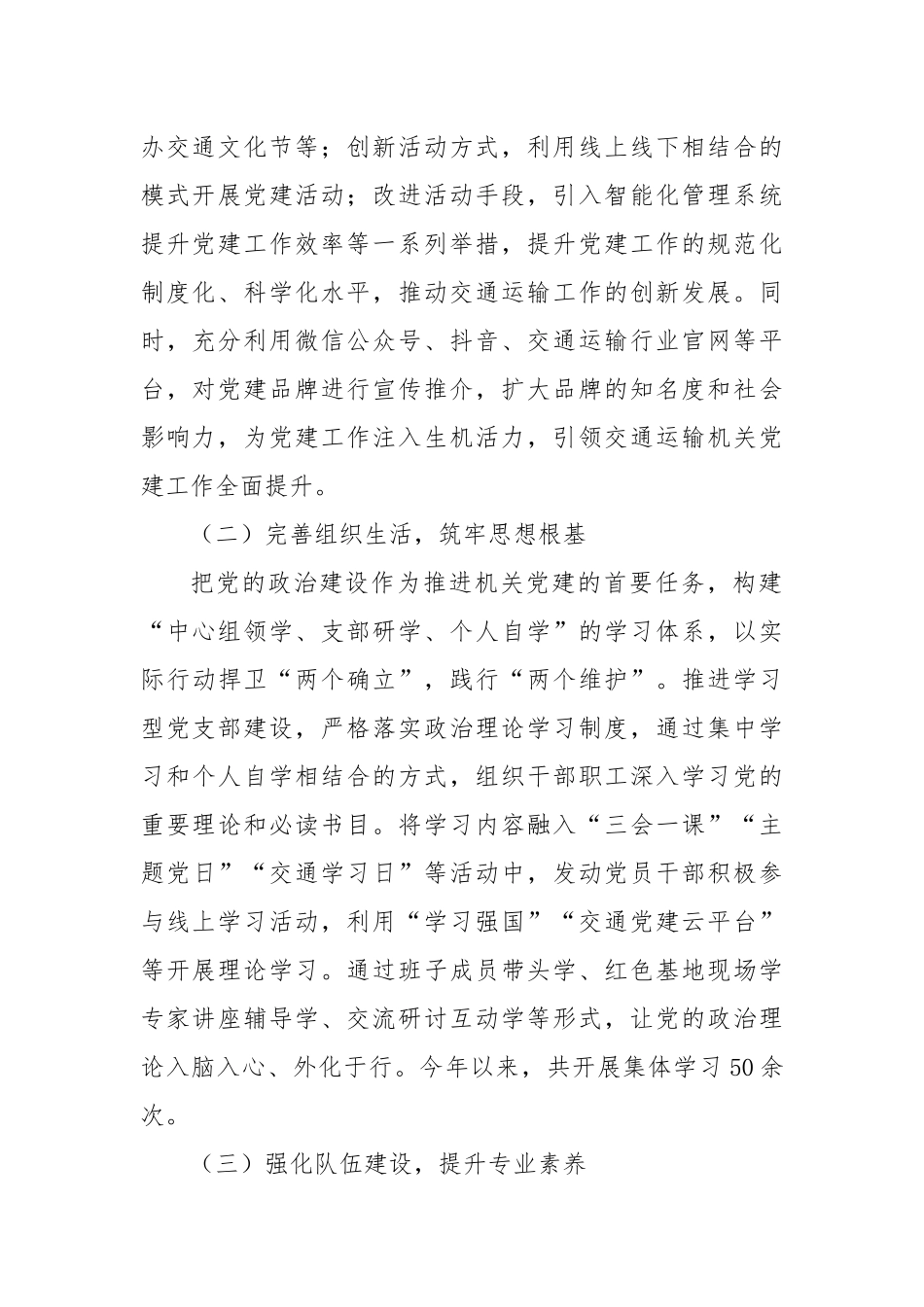 党建领航，铸就交通运输新辉煌——2025年交通运输领域党建典型案例.docx_第2页