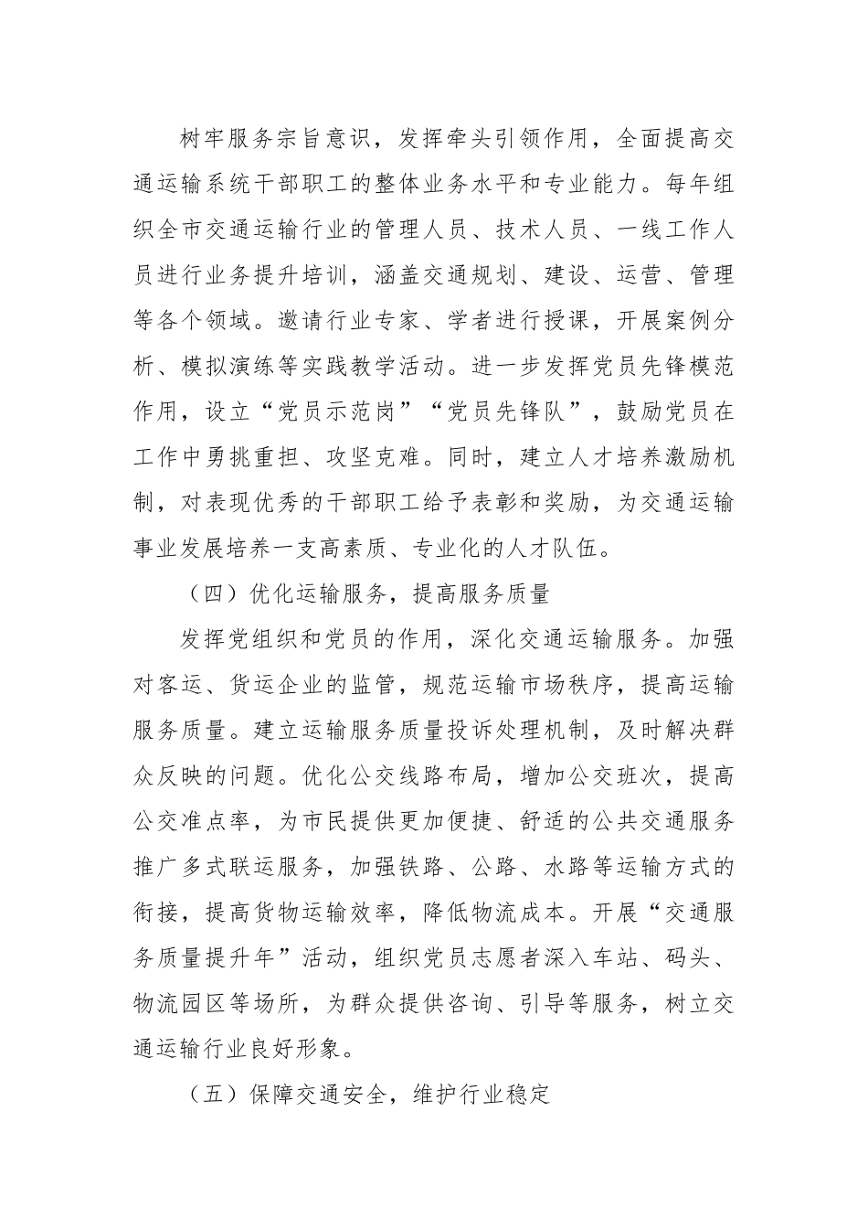 党建领航，铸就交通运输新辉煌——2025年交通运输领域党建典型案例.docx_第3页