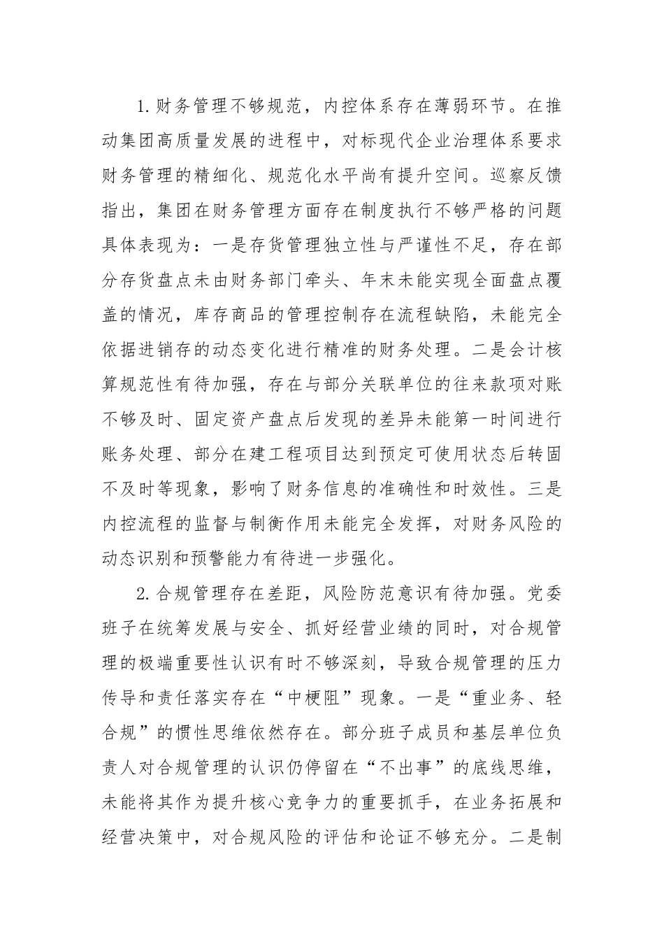 XX集团党委班子关于巡察整改专题民主生活会的对照检查材料（精品）.docx_第2页