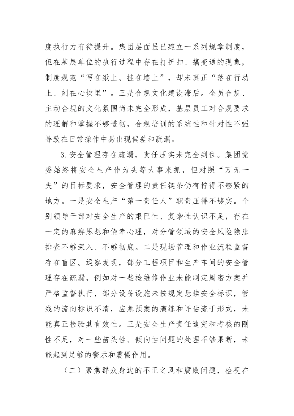 XX集团党委班子关于巡察整改专题民主生活会的对照检查材料（精品）.docx_第3页