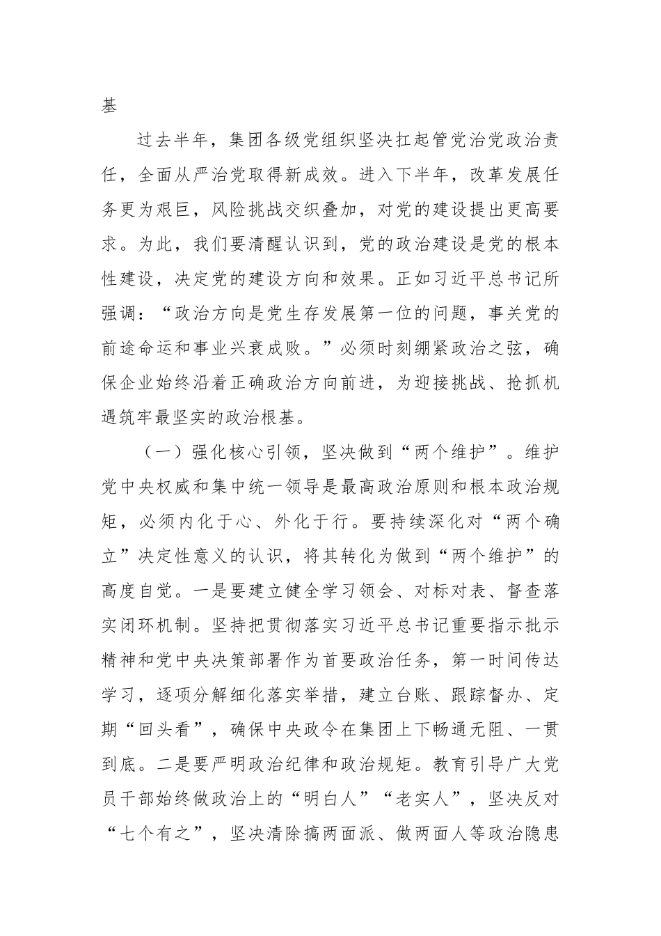 党委书记在国有企业2025年上半年全面从严治党暨党风廉政建设和反腐败工作会议上的讲话.docx_第2页