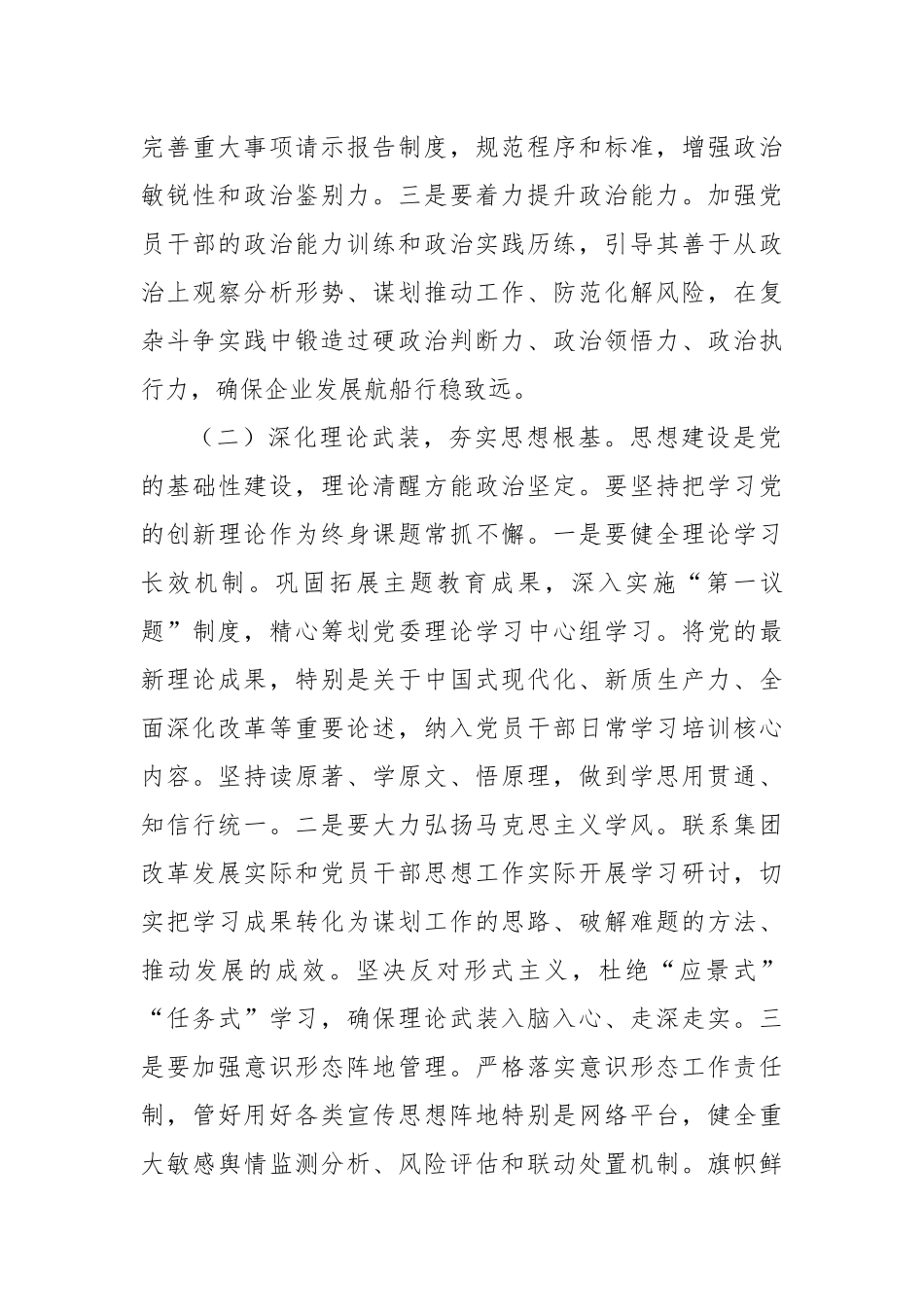 党委书记在国有企业2025年上半年全面从严治党暨党风廉政建设和反腐败工作会议上的讲话.docx_第3页