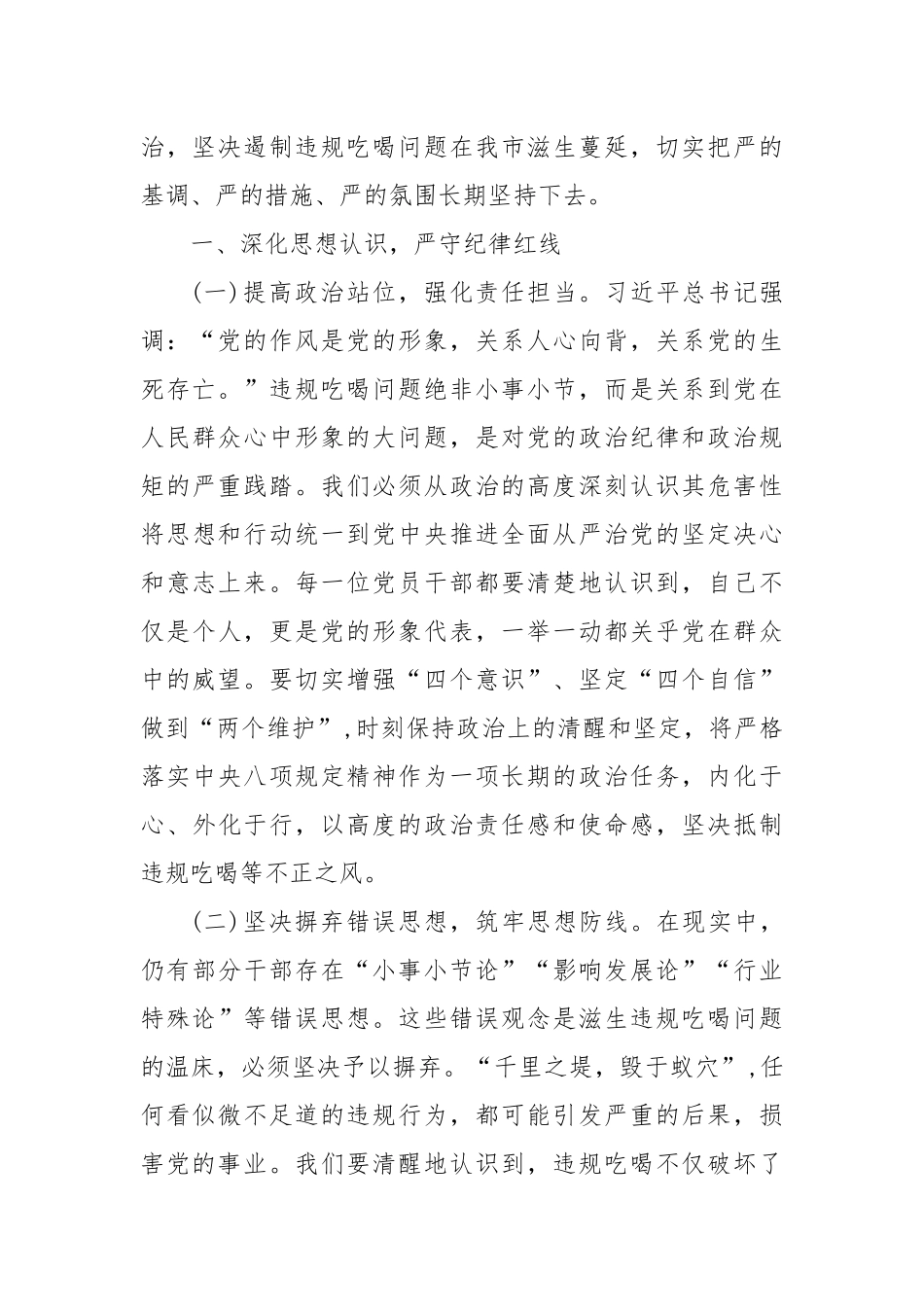 (10篇)河南省信阳市罗山县10名干部违规吃喝严重违纪警示教育讲话发言提纲.docx_第3页