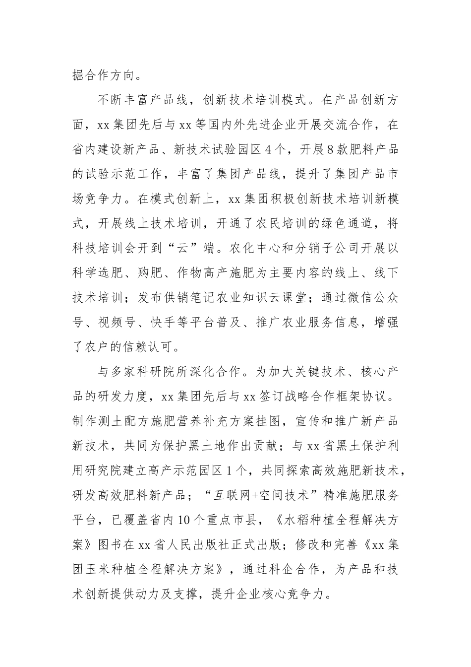 关于开展农业社会化服务的调研报告.docx_第2页