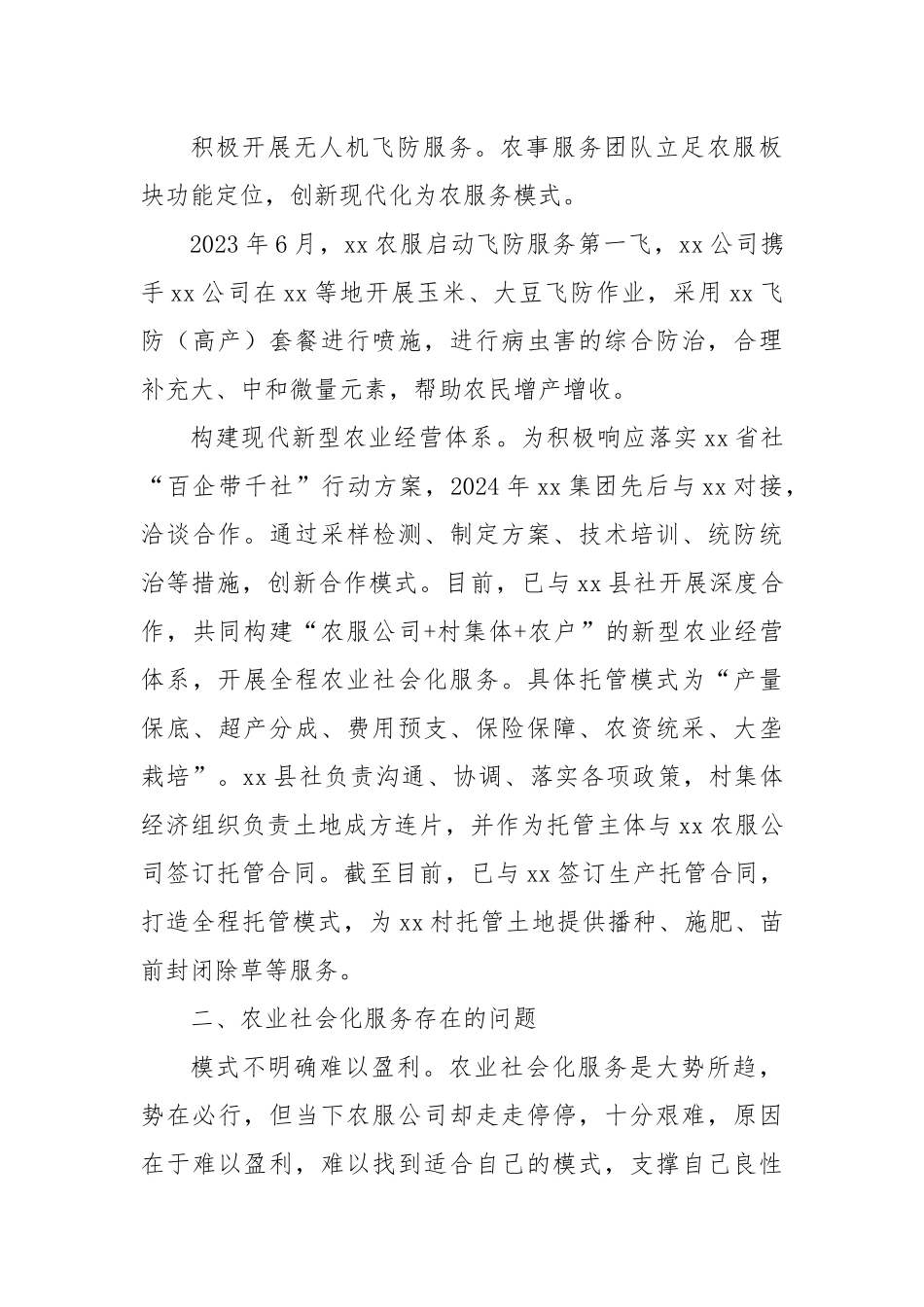 关于开展农业社会化服务的调研报告.docx_第3页