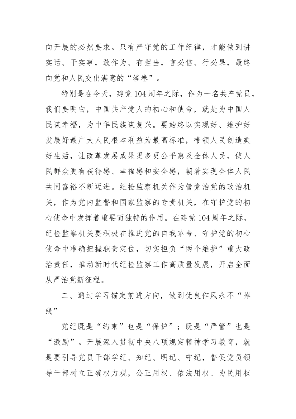 纪委书记学习教育“七一”专题党课.docx_第2页
