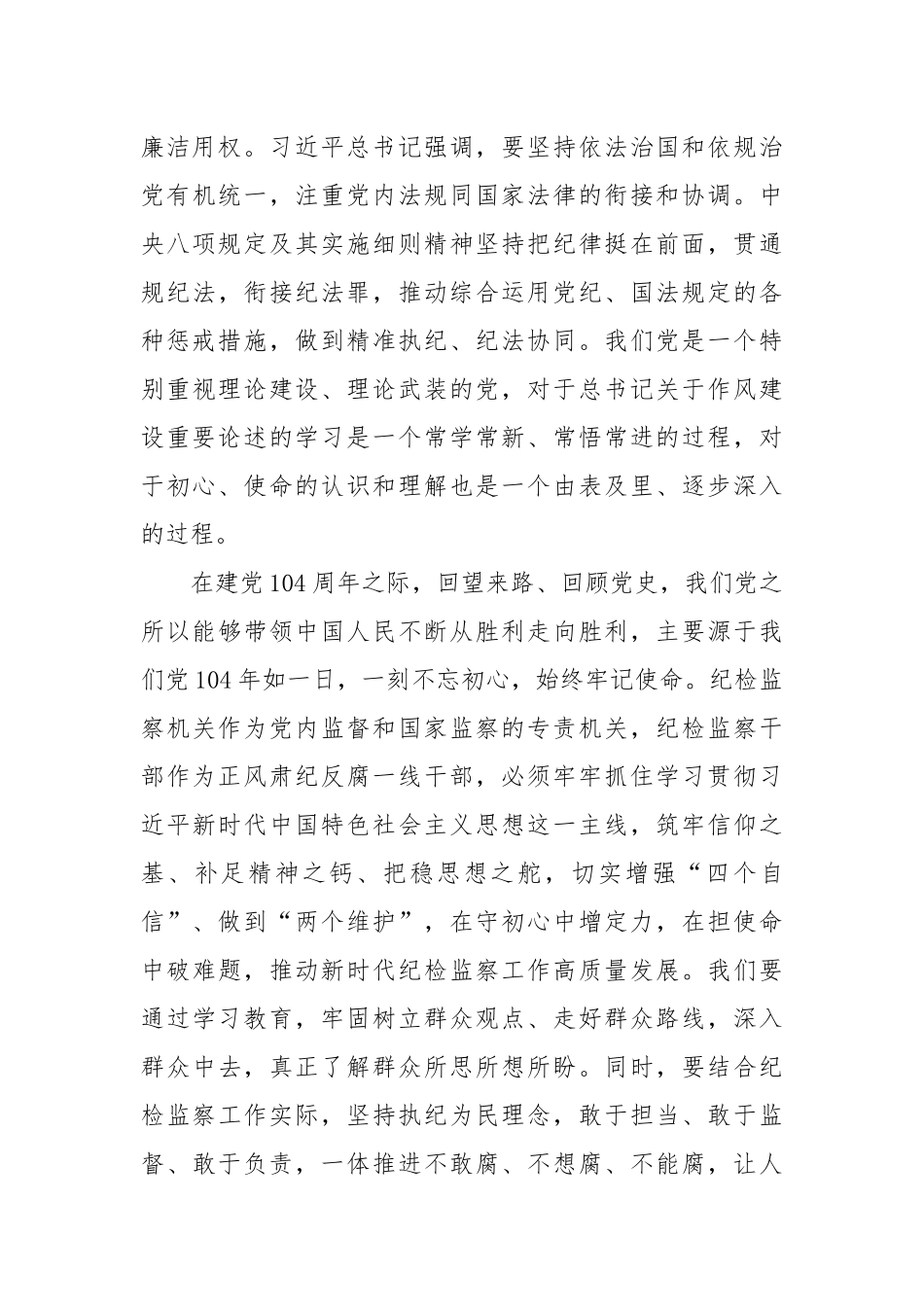 纪委书记学习教育“七一”专题党课.docx_第3页