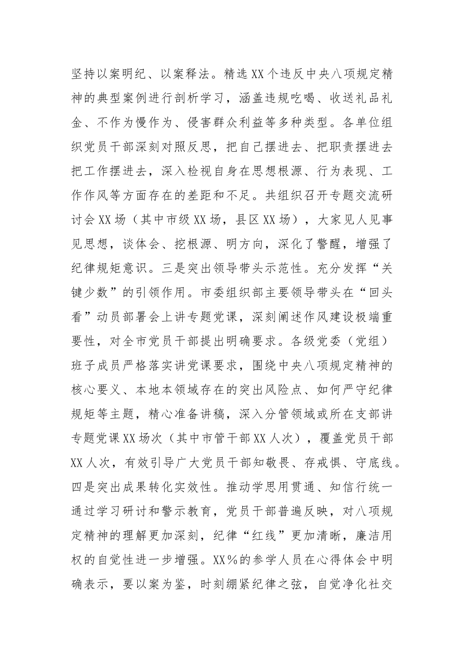 查改并举见真章，常态长效固成果——关于全市深入贯彻作风建设专题“回头看”情况报告.docx_第3页