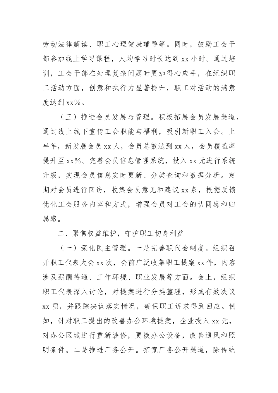 2025年上半年工会主席个人工作总结.docx_第2页