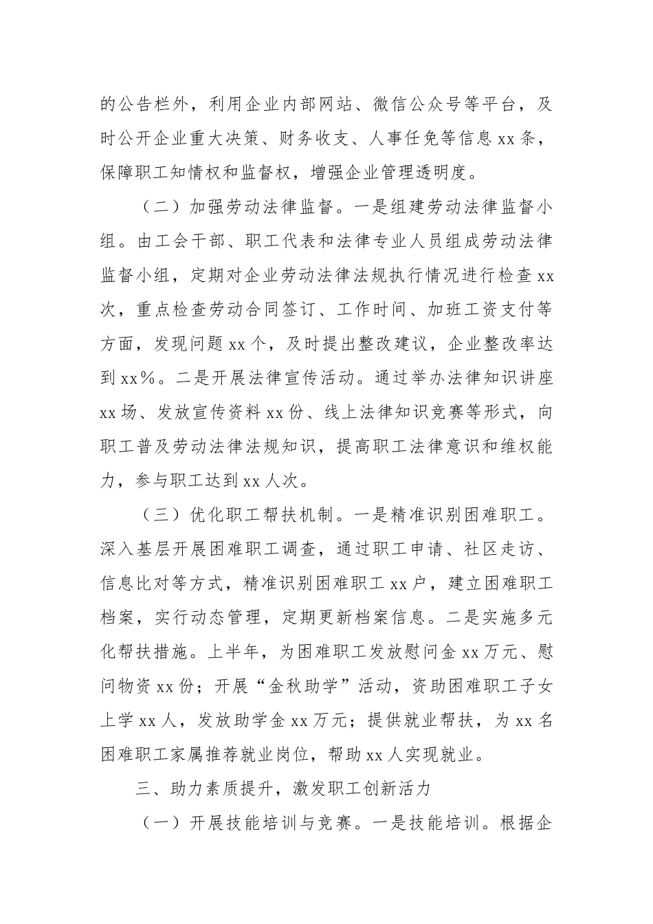 2025年上半年工会主席个人工作总结.docx_第3页