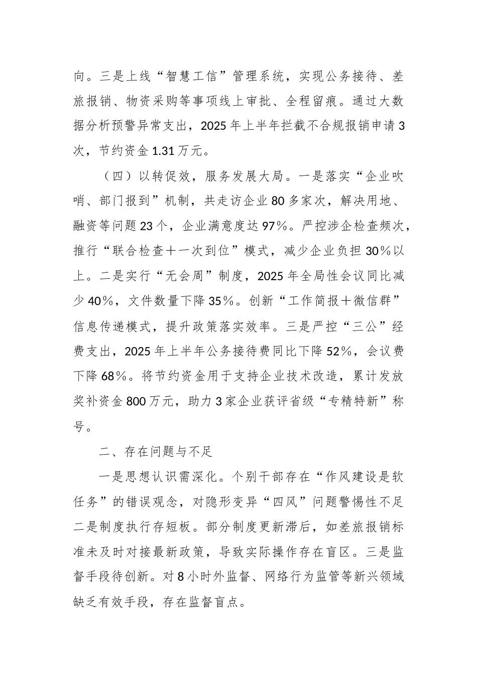 县工信局深入贯彻落实作风建设专题总结报告.docx_第3页