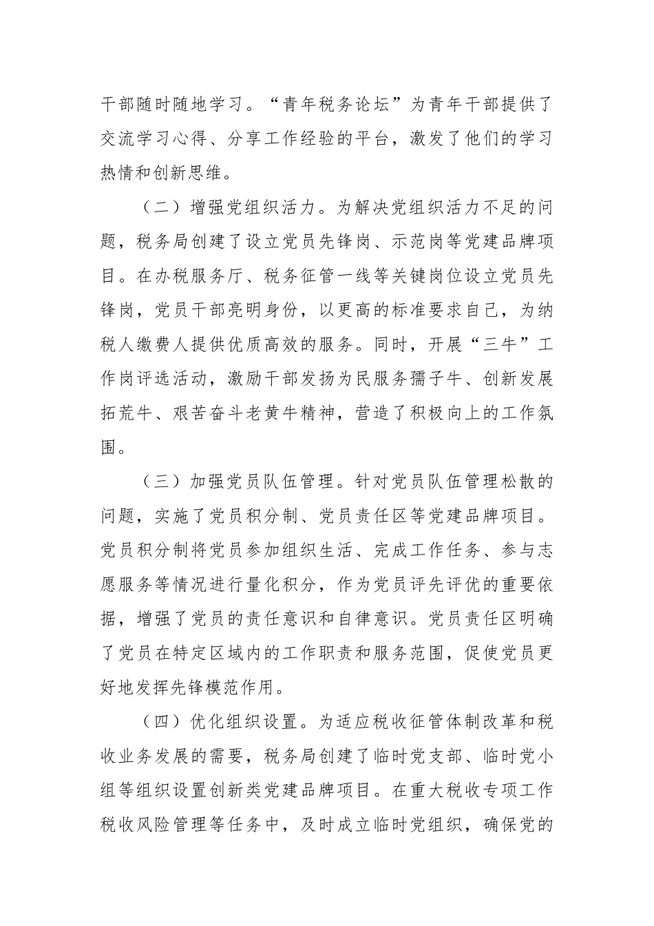 税务局党业融合工作总结：党建领航，税业共进.docx_第3页
