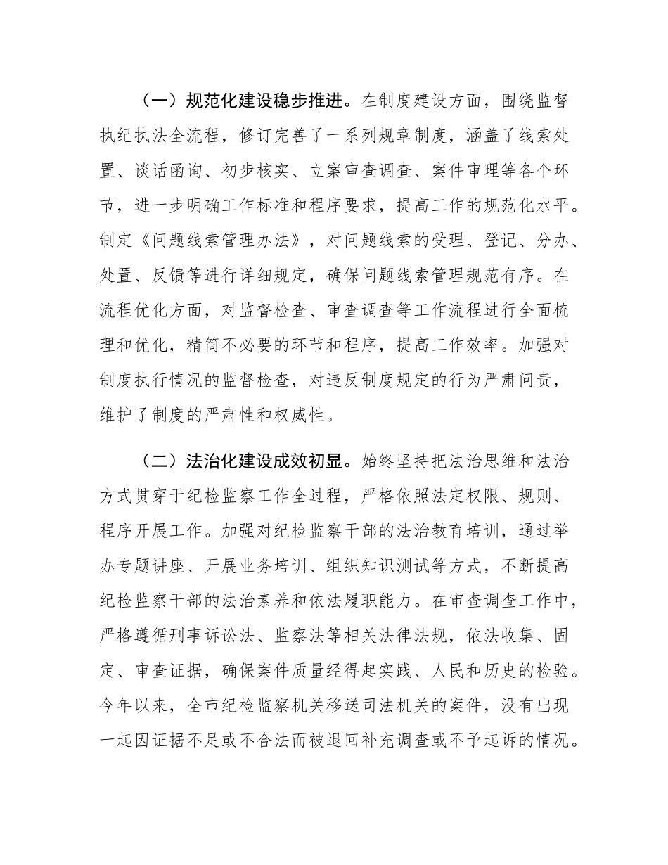 市纪检书记在全市纪检监察系统“三化”建设年行动工作推进会上的讲话.docx_第2页