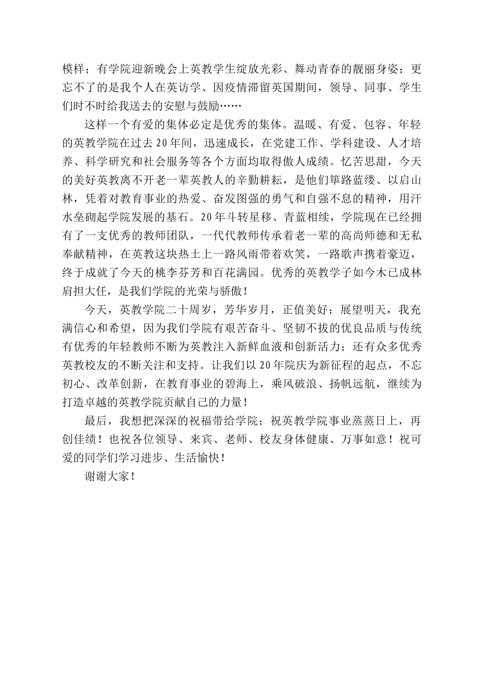 教师代表谢剑萍：在庆祝英语教育学院成立二十周年大会上的发言.docx_第2页