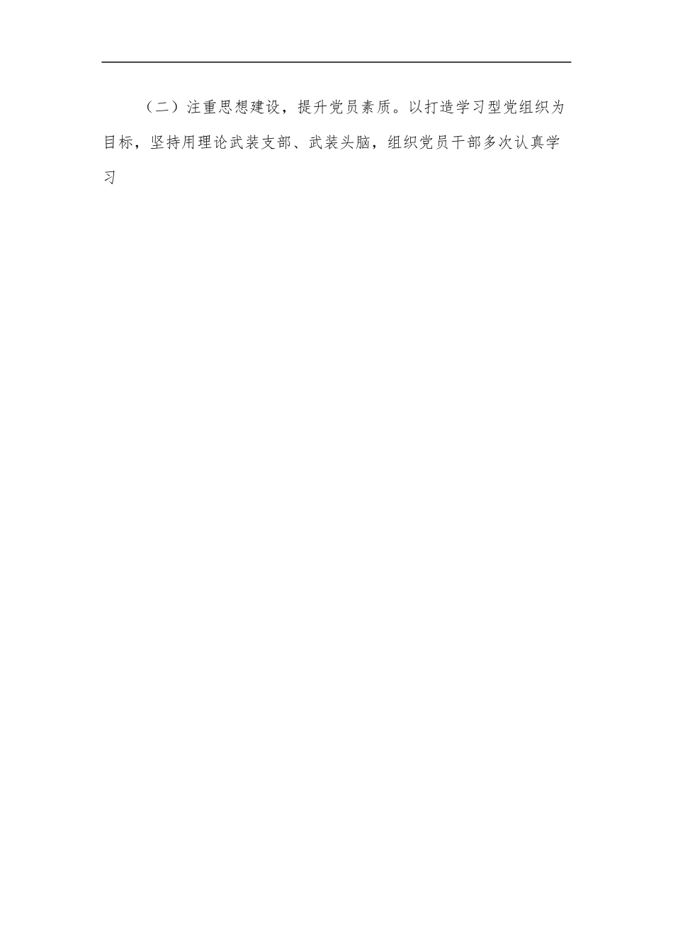 机关支部工作报告.docx_第2页