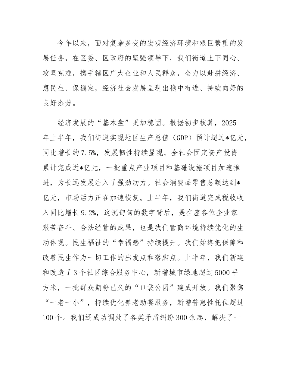 在2025年街道“开门纳良谏、回应人民关切”座谈会上的讲话.docx_第2页